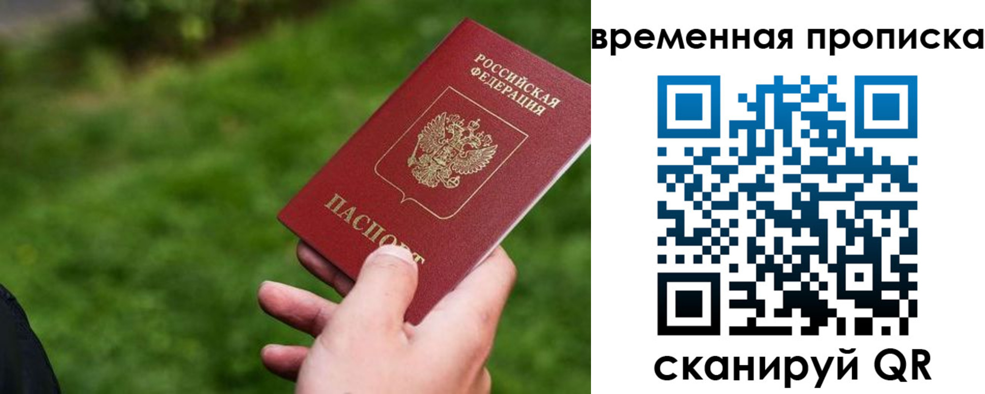 прописка 2025 в Бежецке