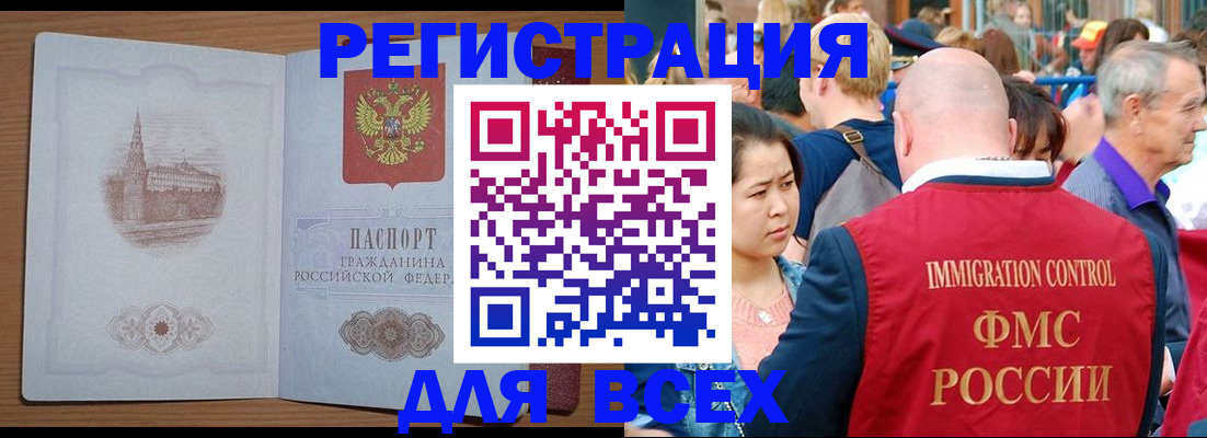 временная регистрация для всех в Бежецке