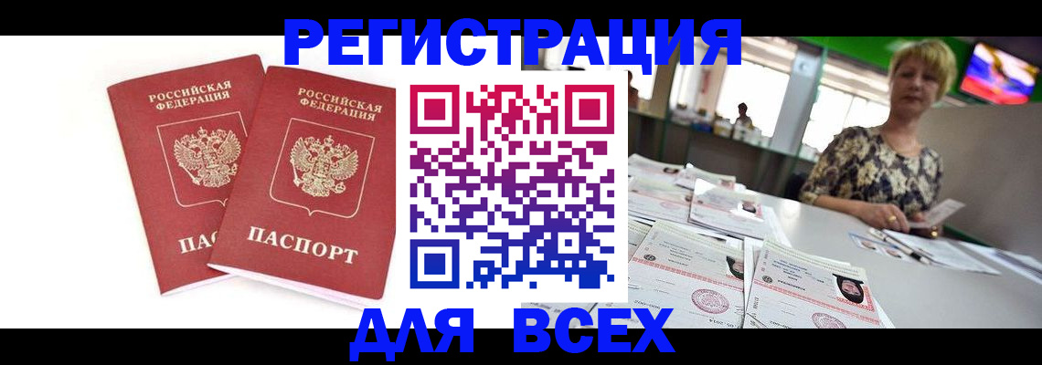 временная регистрация купить в Бежецке